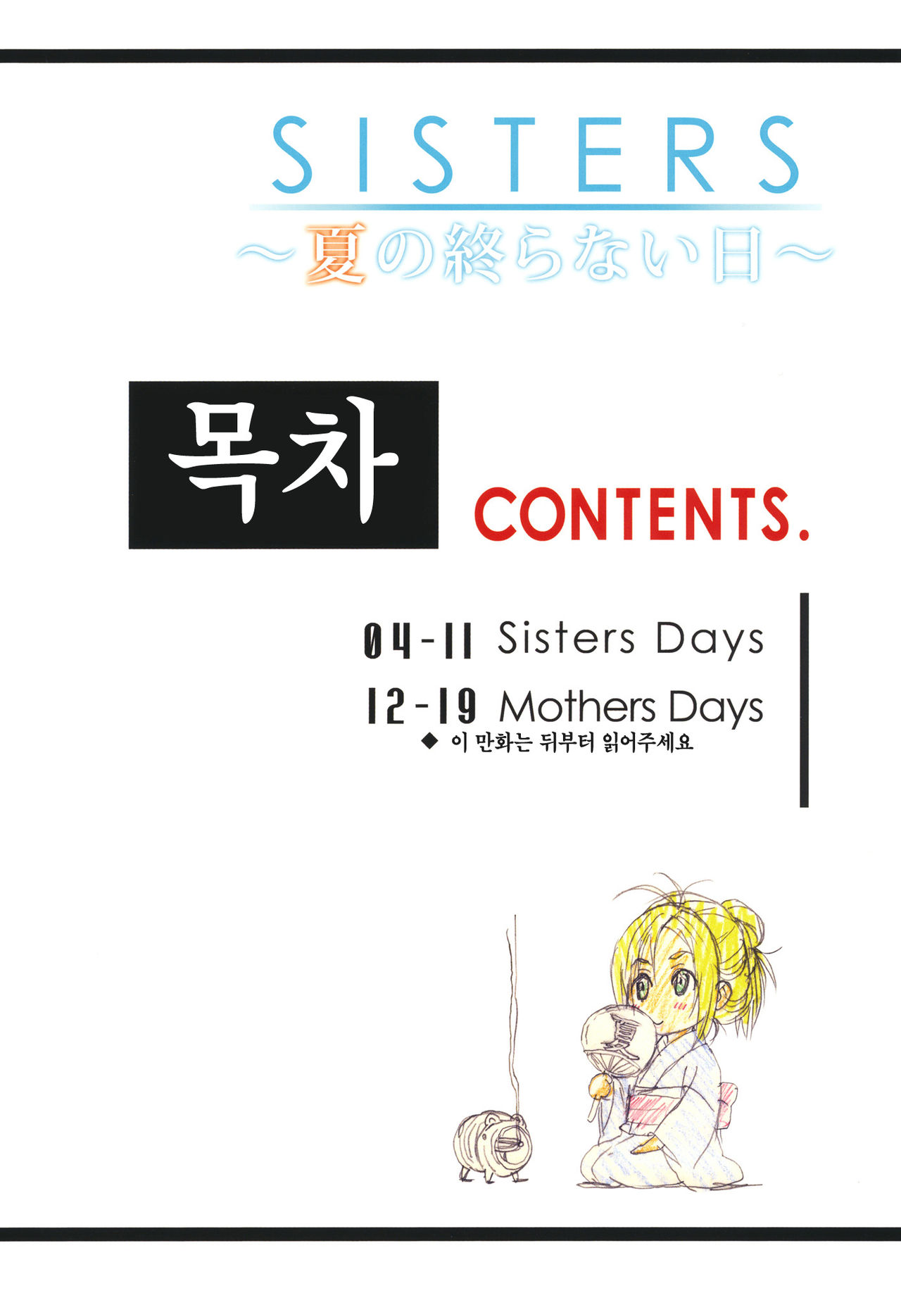 SISTERS -Natsu no Owaranai Hi- page 2 full