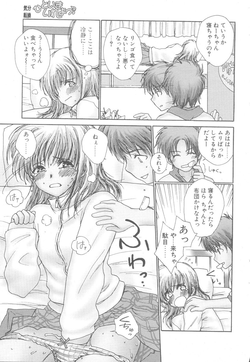 Hitoiki Ireyo♪ page 9 full