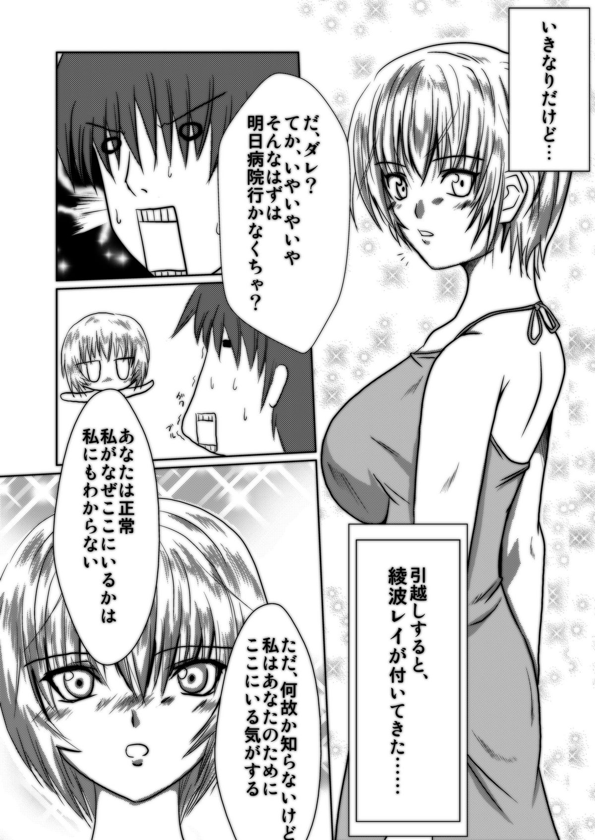 Bakunyuna Ayanami-san to no sei katsu! | Sexual activity with Rei's breasts! page 2 full