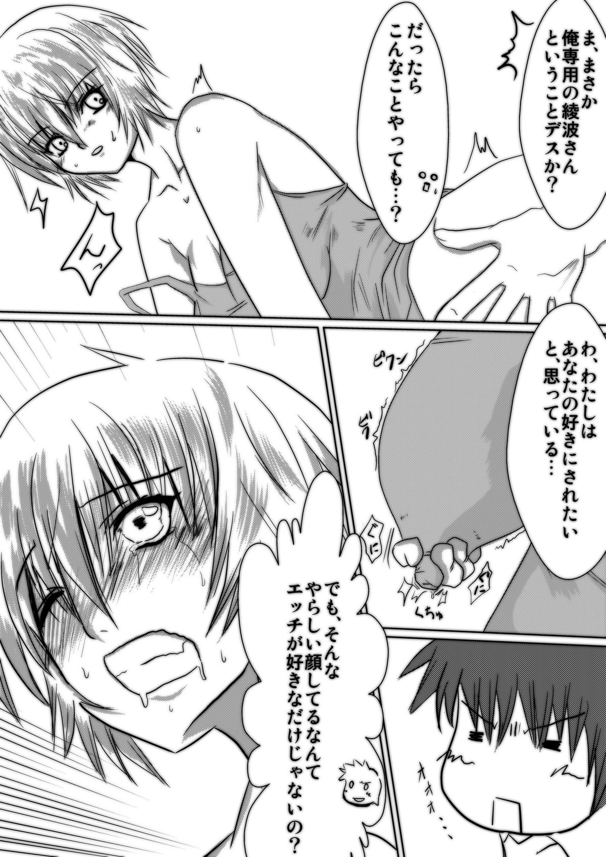 Bakunyuna Ayanami-san to no sei katsu! | Sexual activity with Rei's breasts! page 3 full