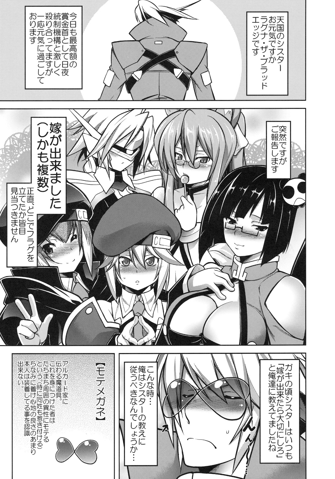 BREAK BLUE RAGNA-LOCK page 2 full