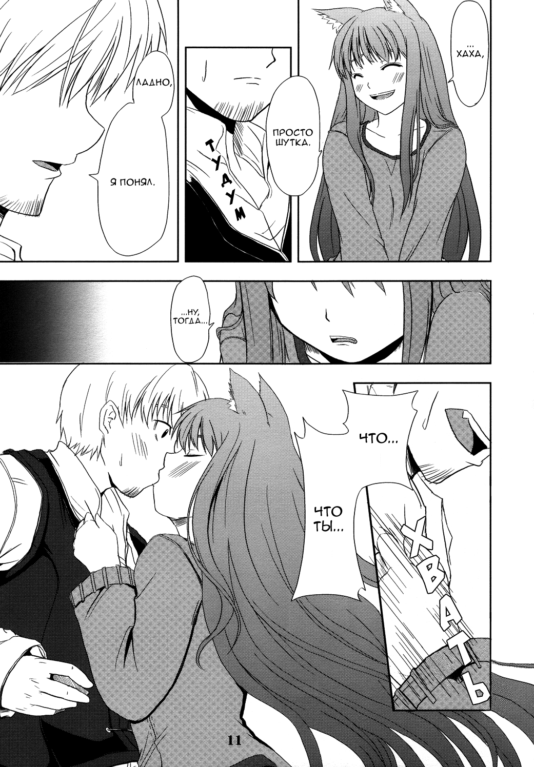 Ookami no Enbukyoku | Волчий Вальс page 10 full