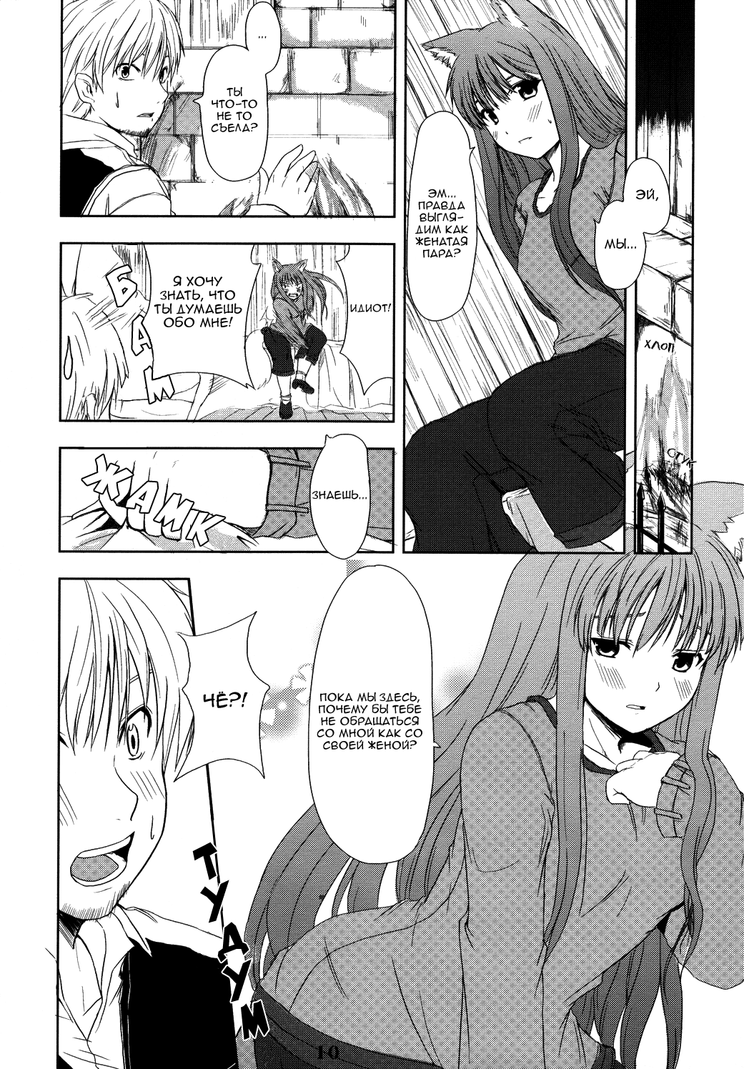 Ookami no Enbukyoku | Волчий Вальс page 9 full