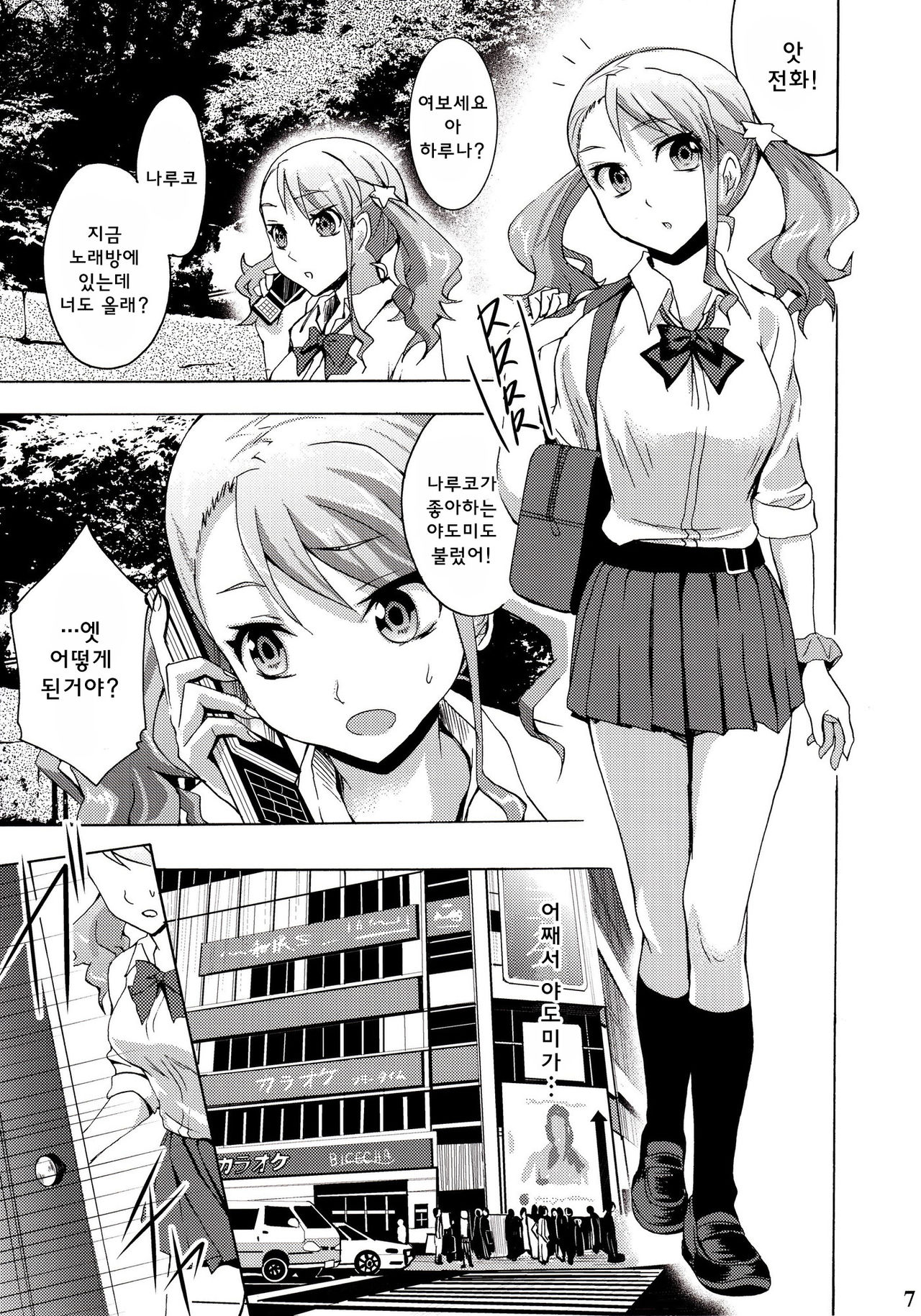 Chou Sitsuren Busters page 6 full