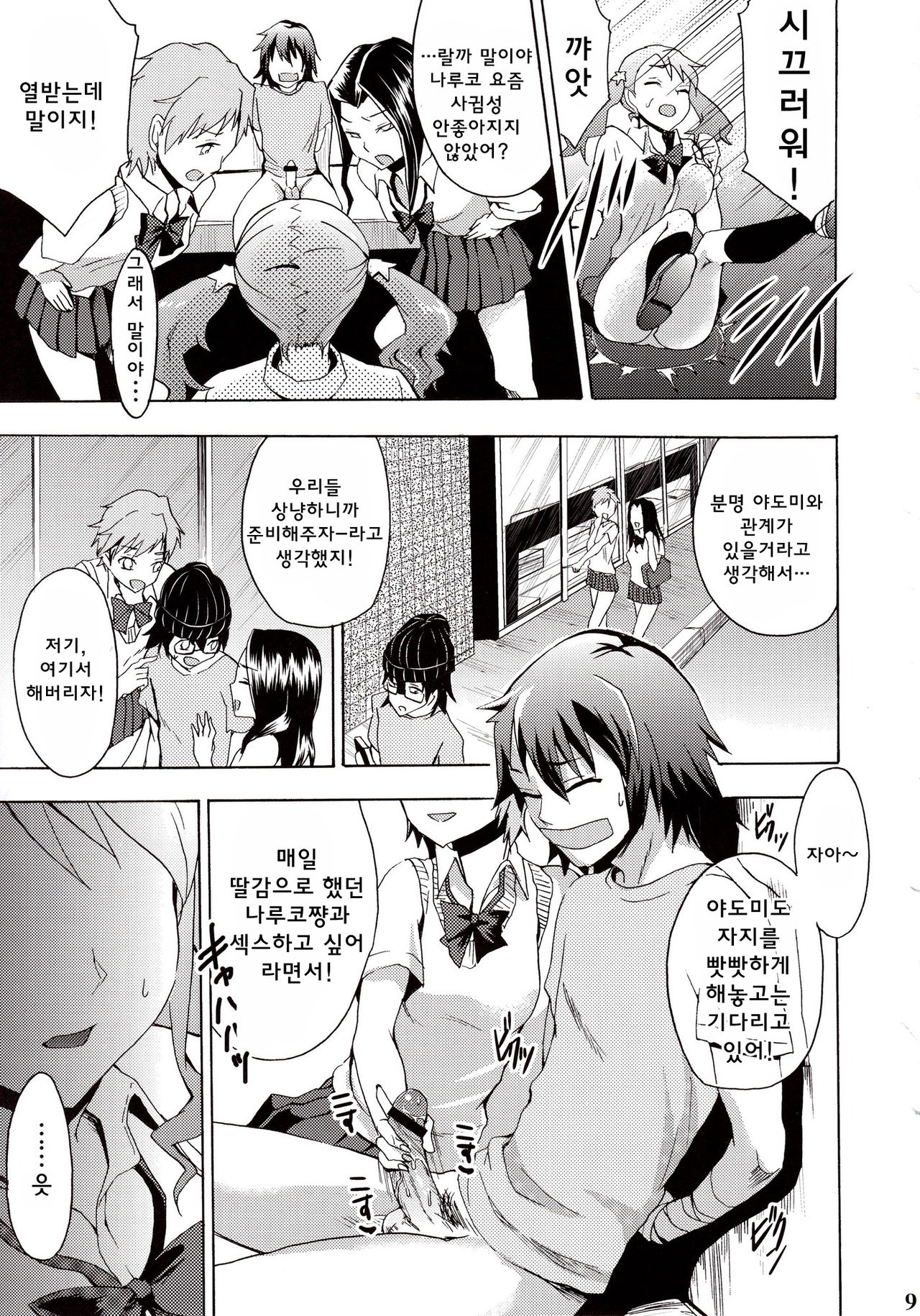 Chou Sitsuren Busters page 8 full