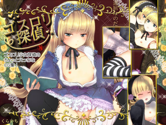 Goth Loli Tantei page 1 full