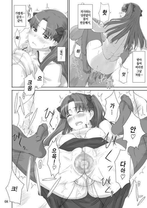 Tohsaka-ke no Kakei Jijou 2 | 토오사카 가의 가계사정 2 page 8 full