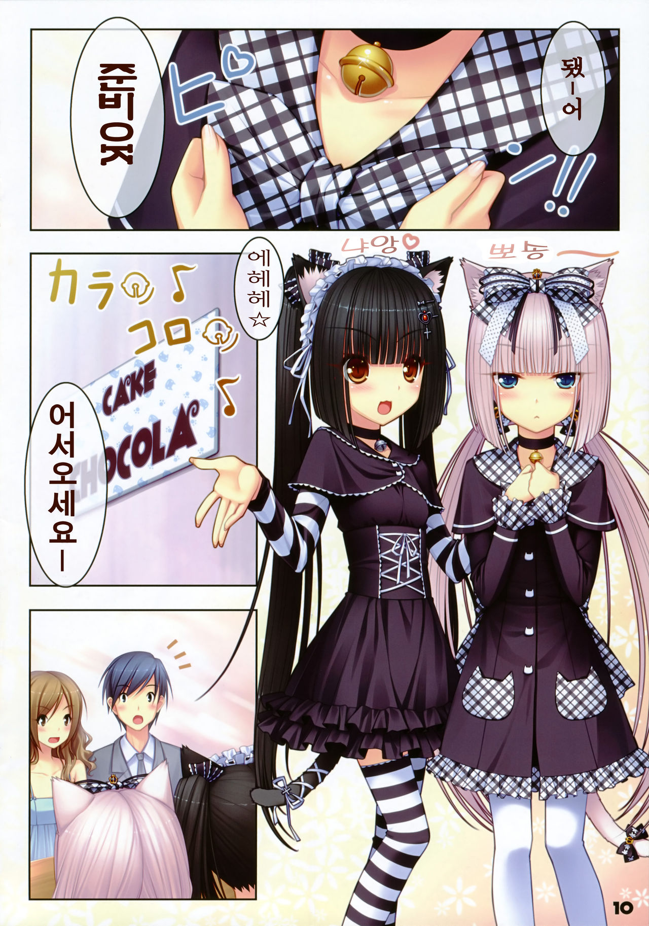 NEKO PARADISE page 10 full