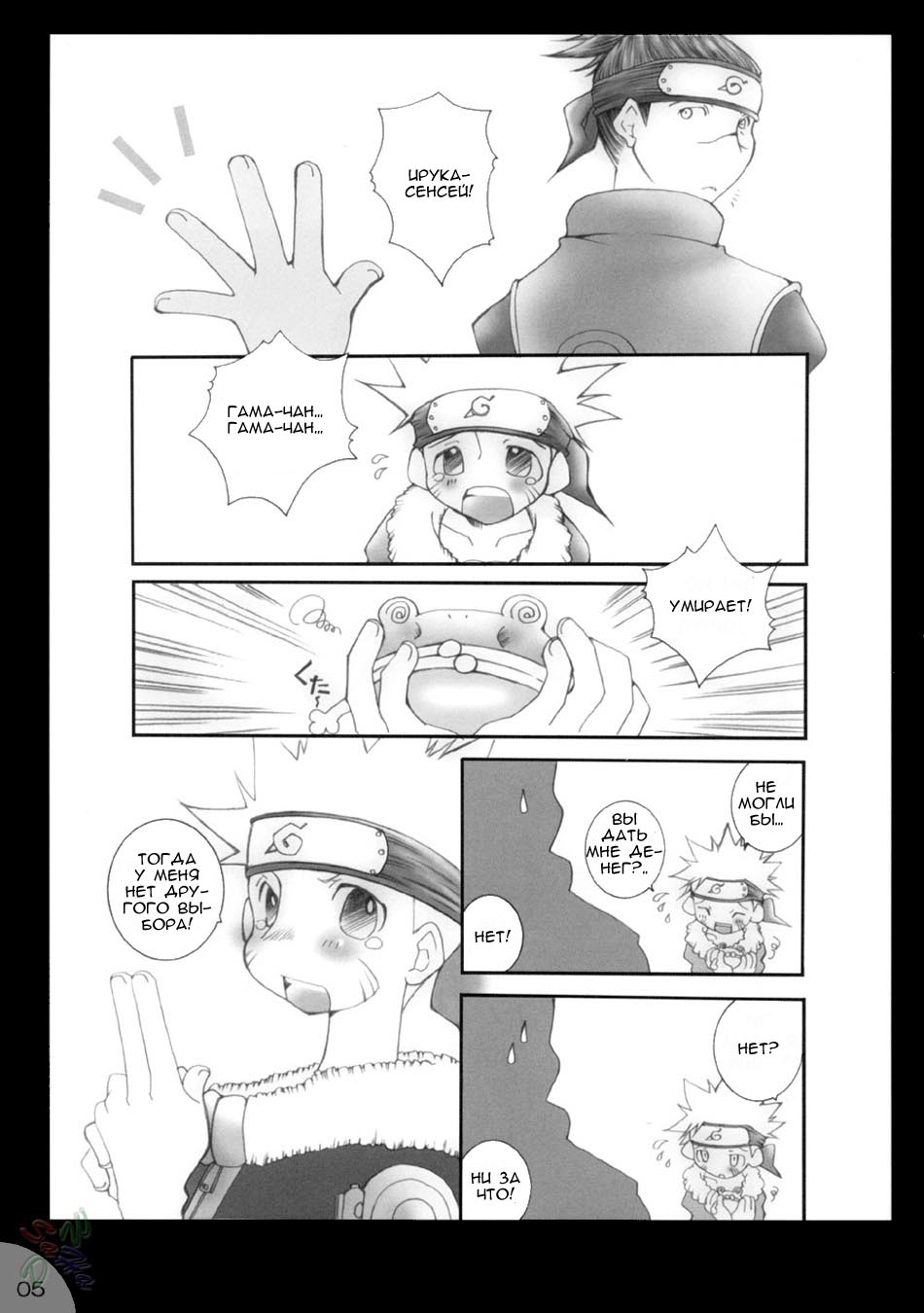Hamu-e 2 page 4 full