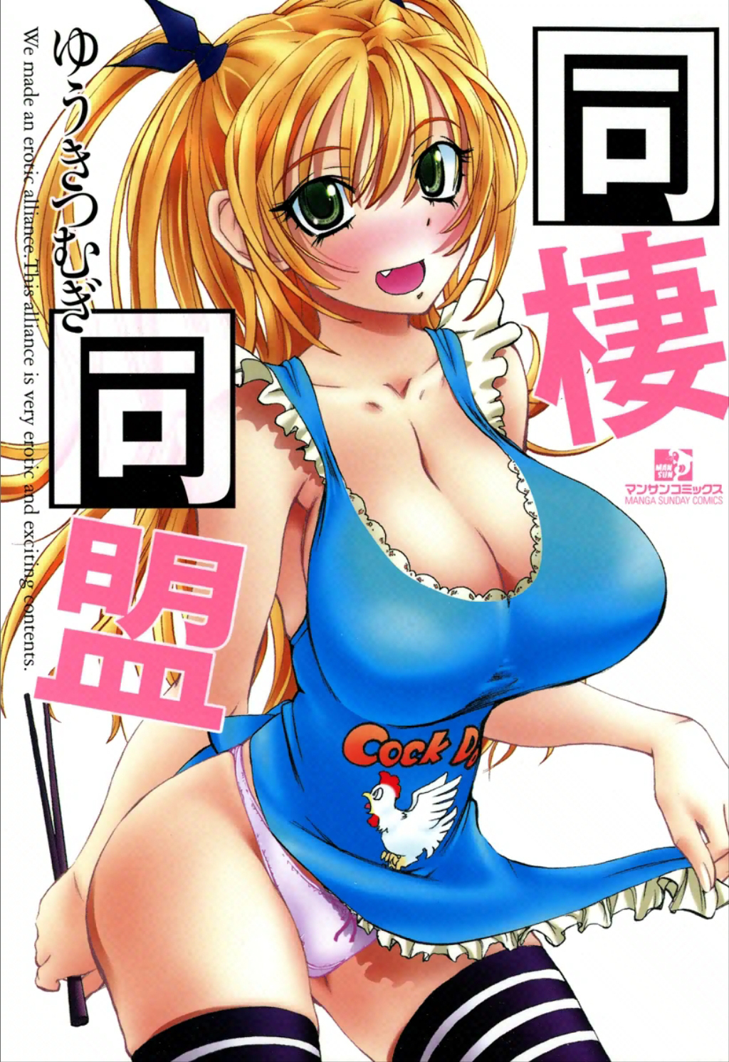 Dousei Doumei | Cohabitation Alliance page 1 full