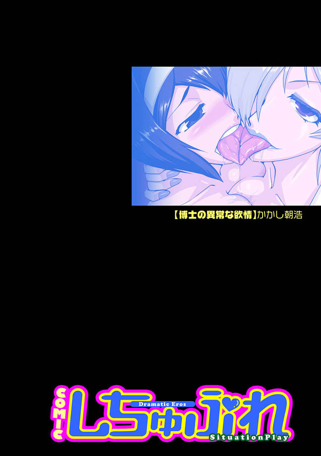 Hakase no Ijou na Yokujou | Lust of Dr. Strangelove page 2 full