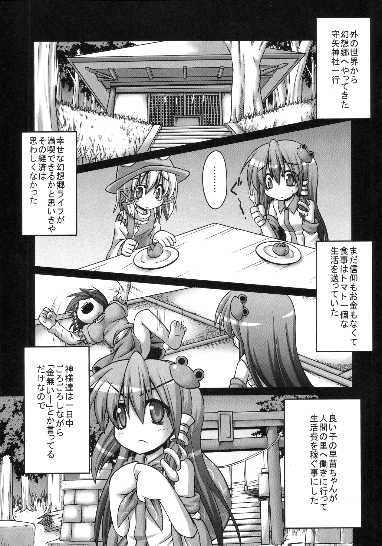 Sanae-san ga Kitanai Ossan ni yatara to Kichiku Ryoujoku Saremakuru Moriya Jinja page 4 full