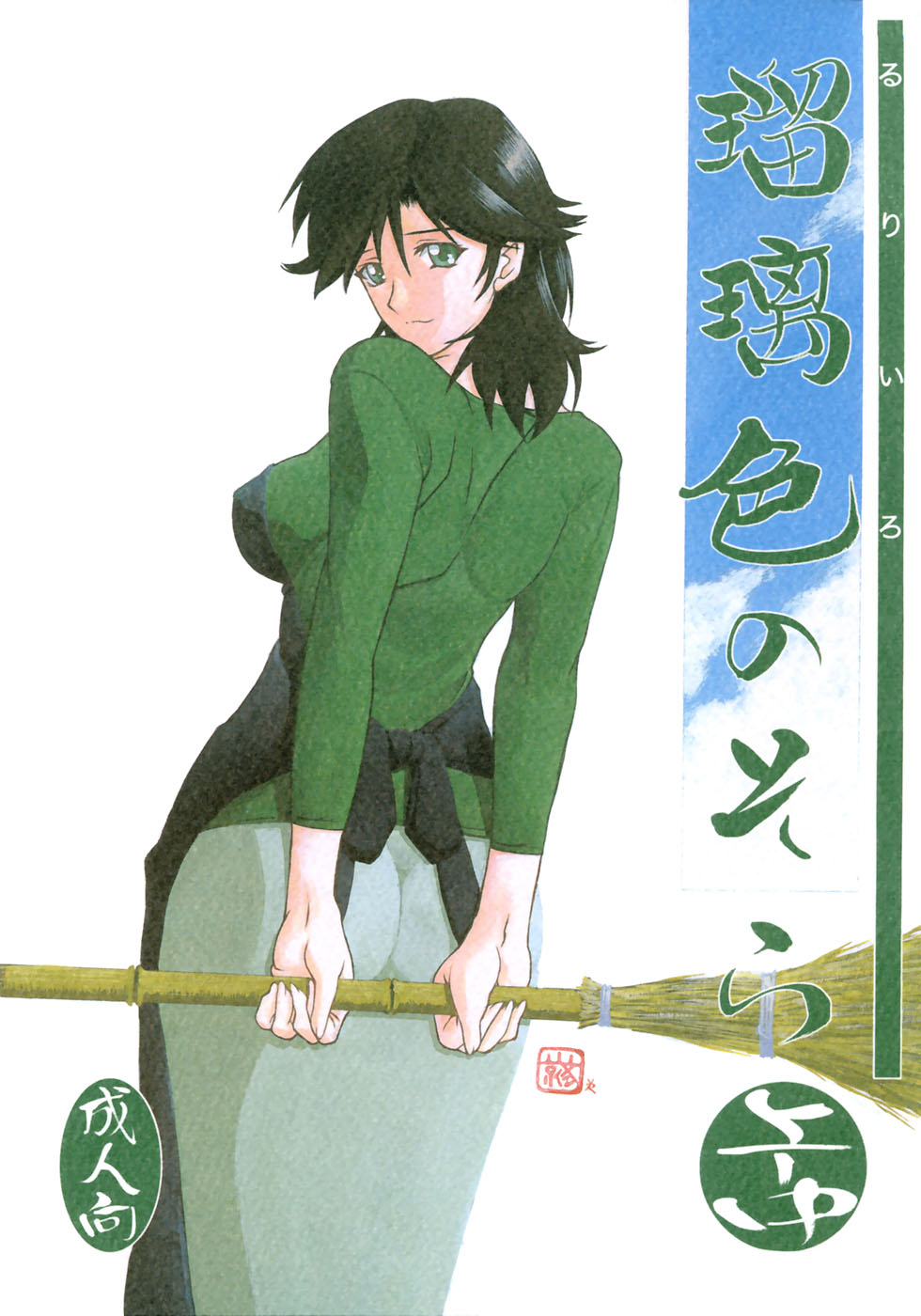 Ruriiro no Sora - Jou-Chuu | Azure Sky Vol 2 page 1 full