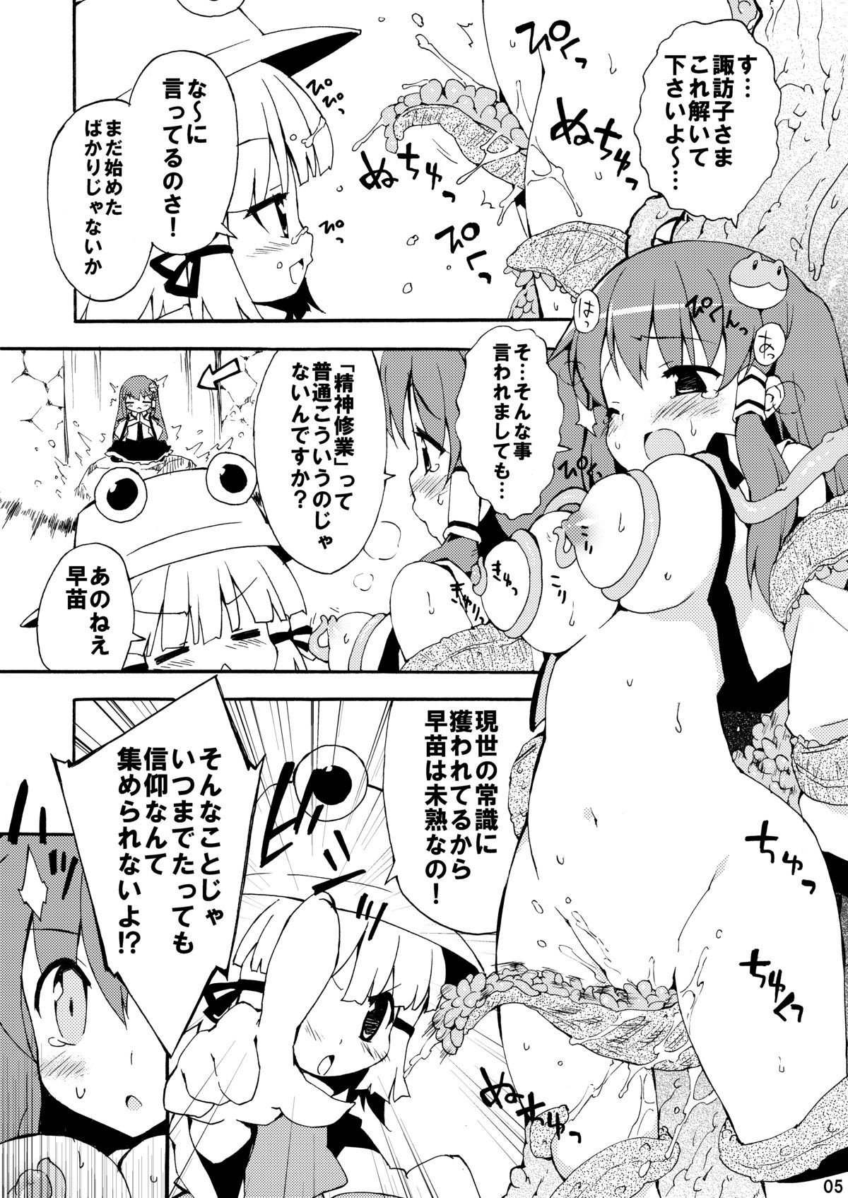 Kochiya da yo! Zenshin Shugyou page 4 full