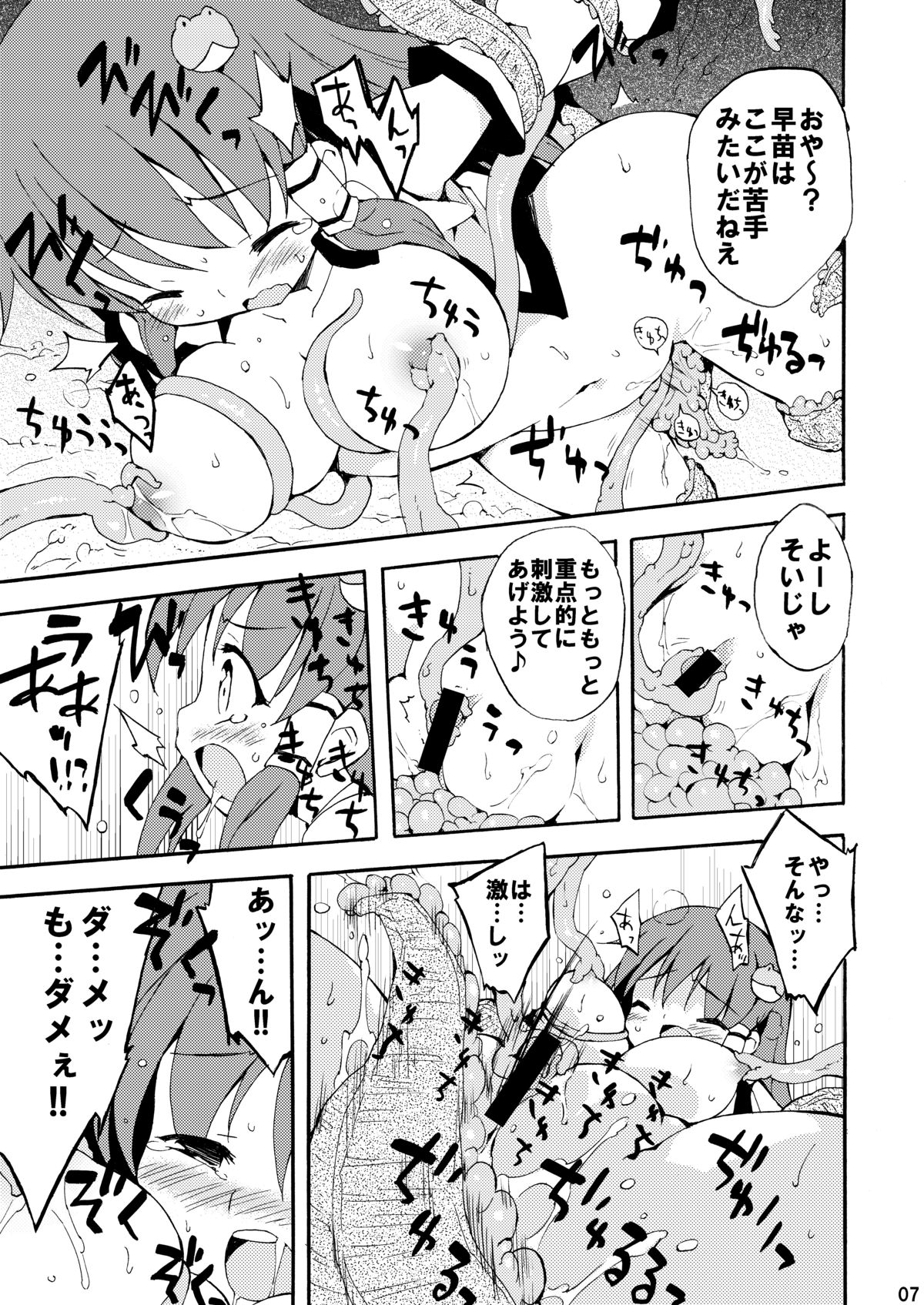Kochiya da yo! Zenshin Shugyou page 6 full