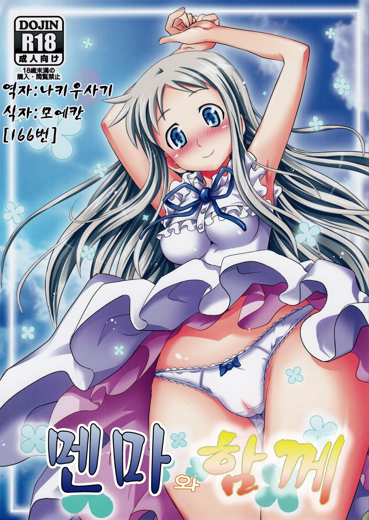 Menma to Issho page 1 full