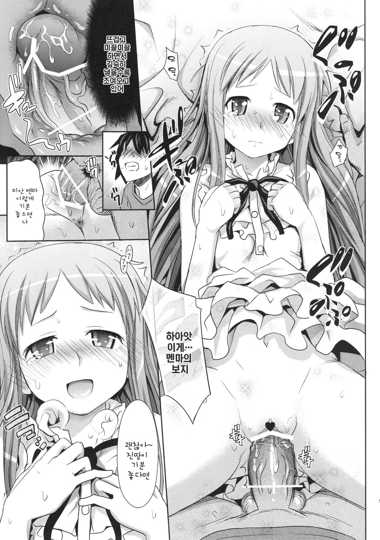 Menma to Issho page 8 full
