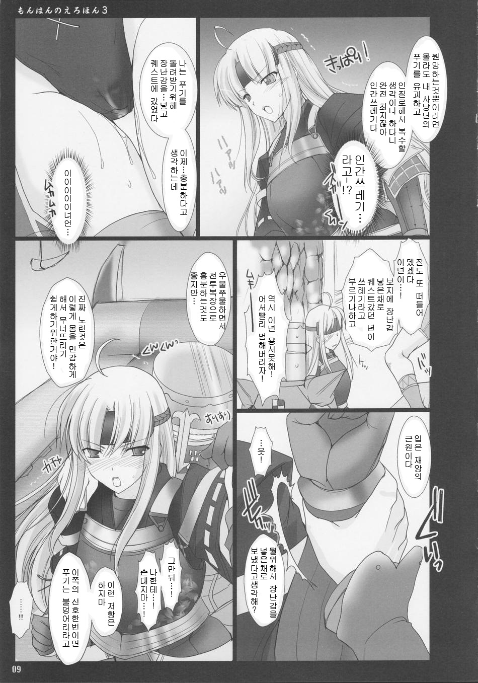 Monhan no Erohon 3 page 10 full