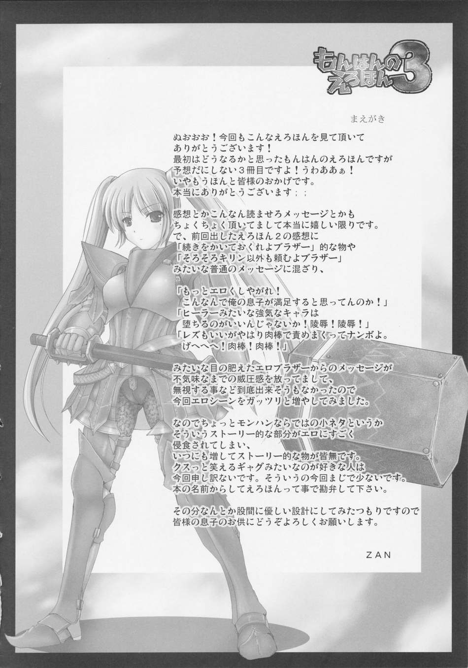Monhan no Erohon 3 page 5 full