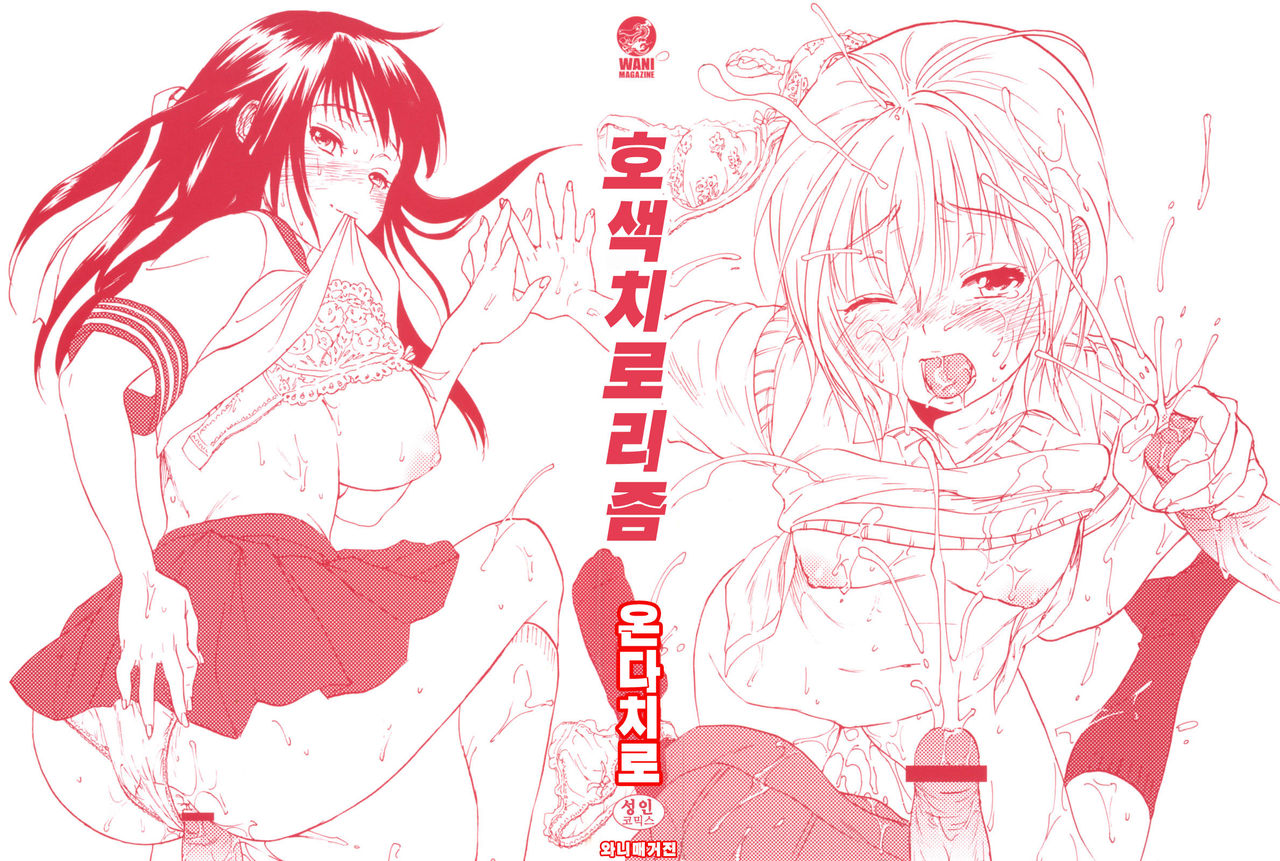 Koushoku Chiro Rhythm - Sexual Chiro "ERO" Rhythm | 호색치로리즘 page 3 full