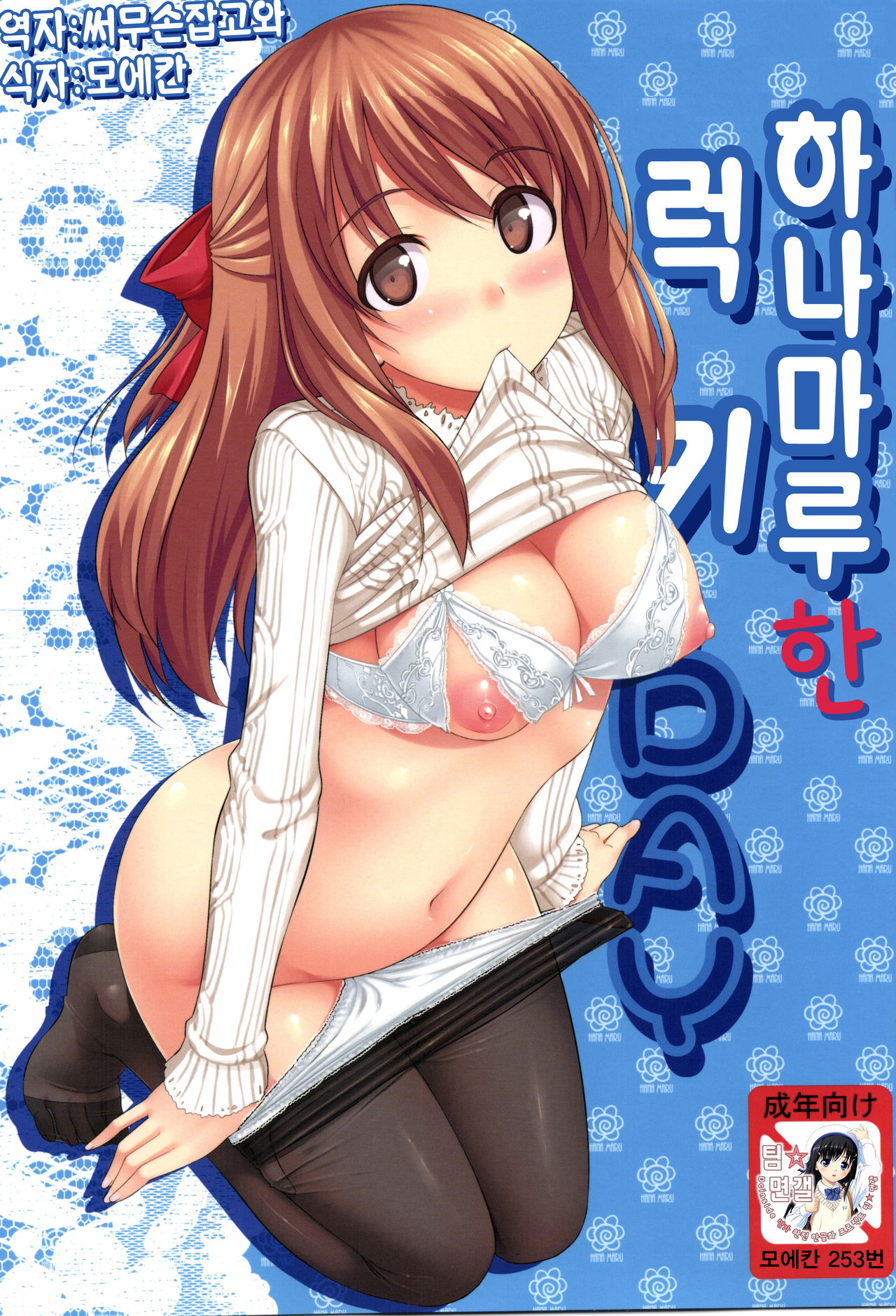 Hanamaru na Lucky DAY page 1 full