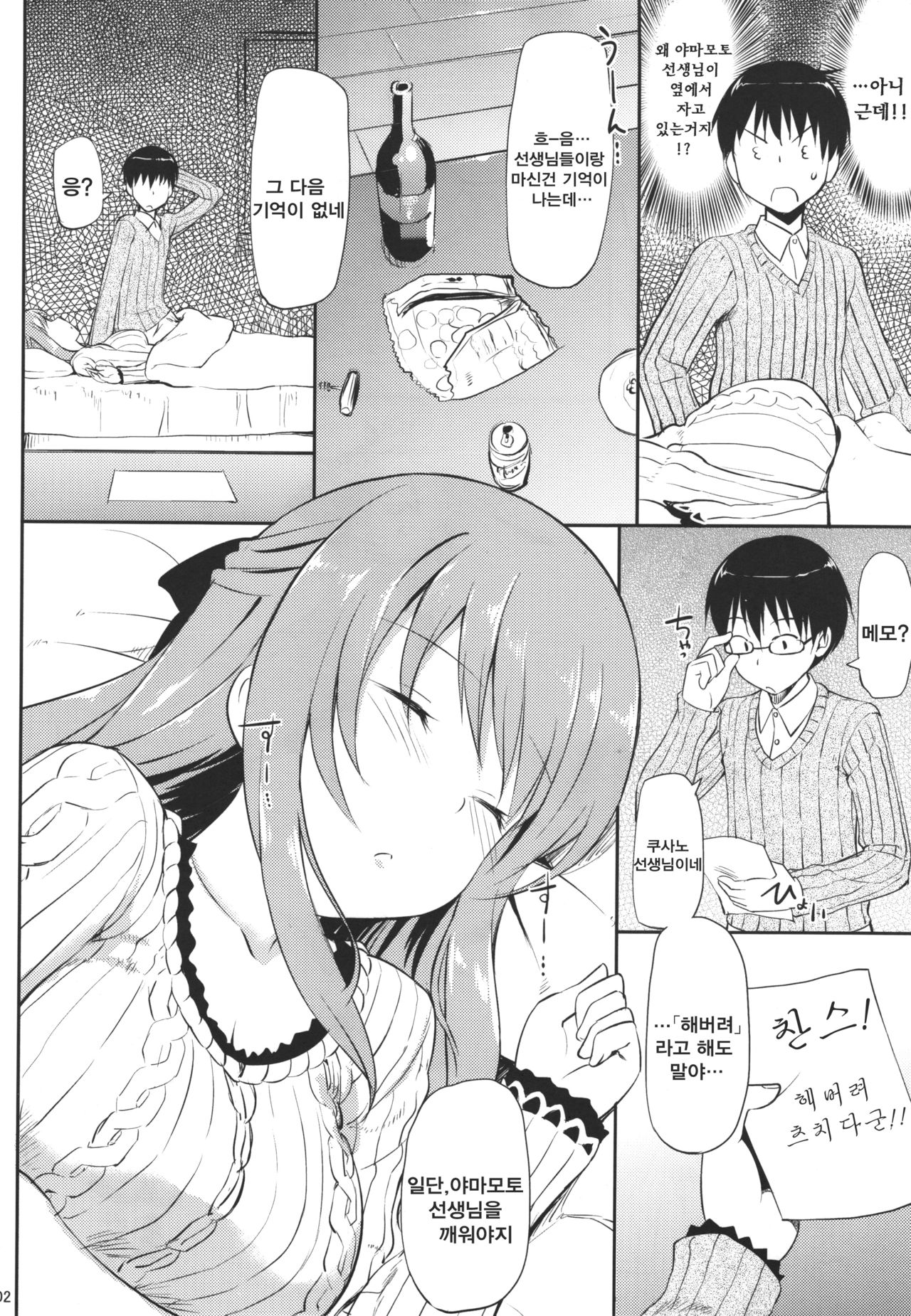 Hanamaru na Lucky DAY page 4 full
