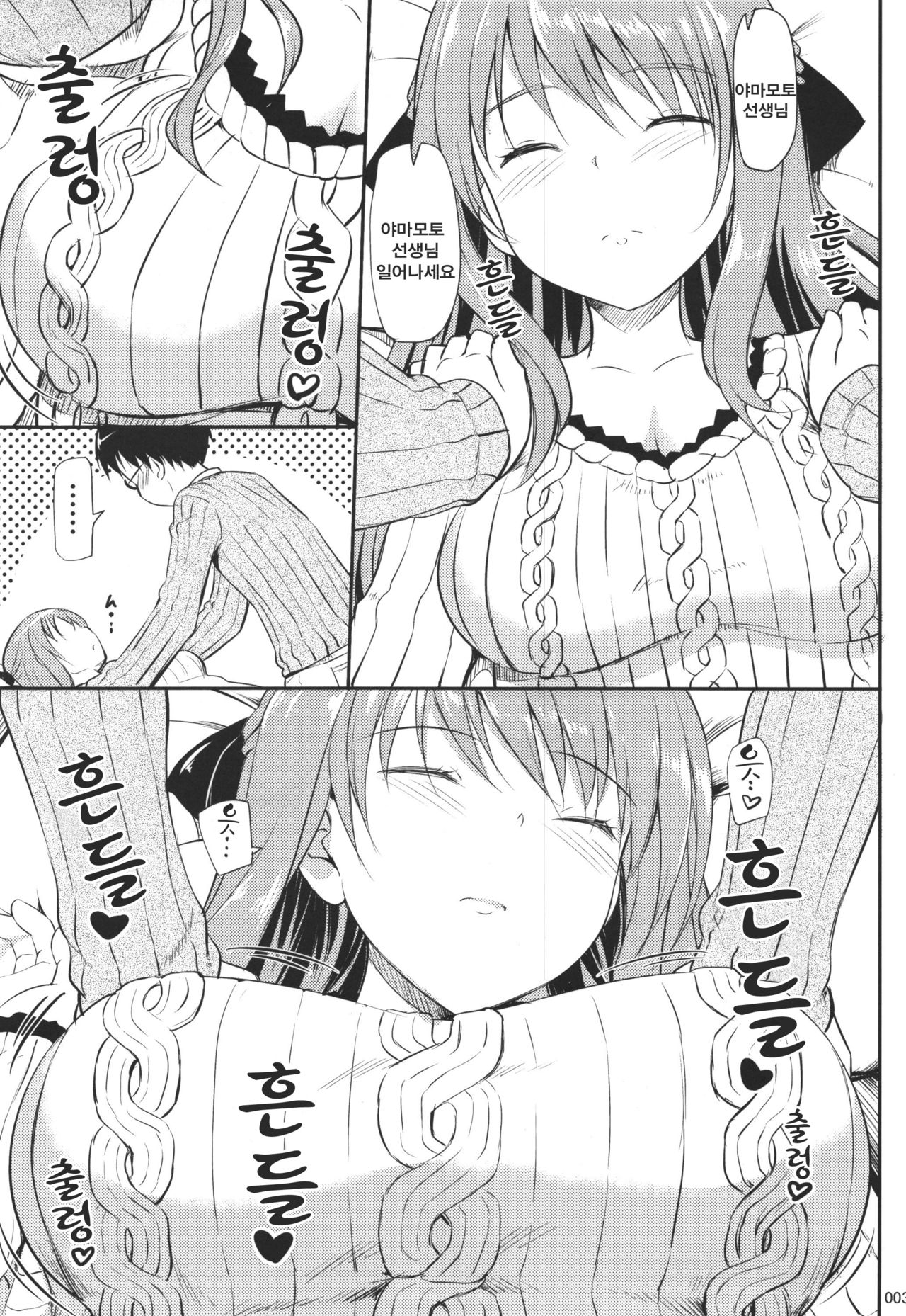 Hanamaru na Lucky DAY page 5 full