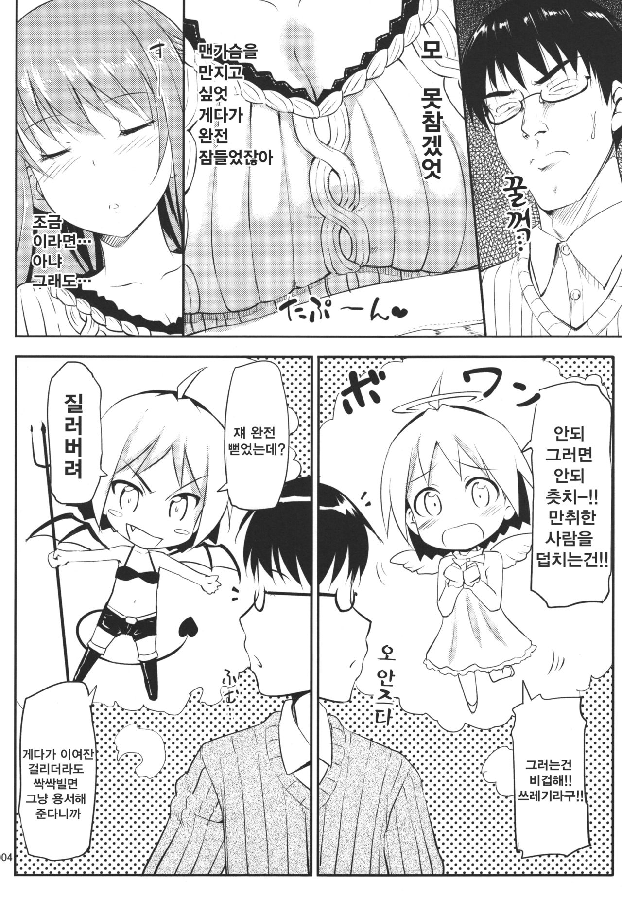 Hanamaru na Lucky DAY page 6 full
