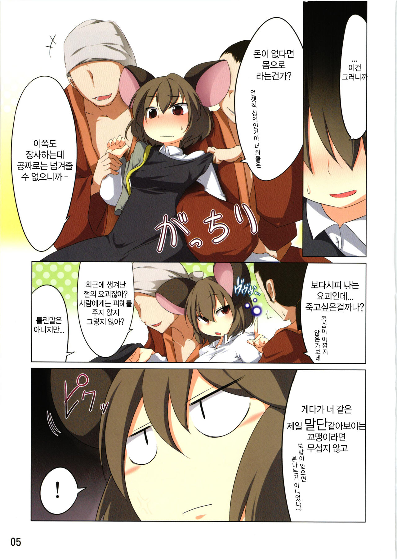 Ichiri Hyakugai page 5 full