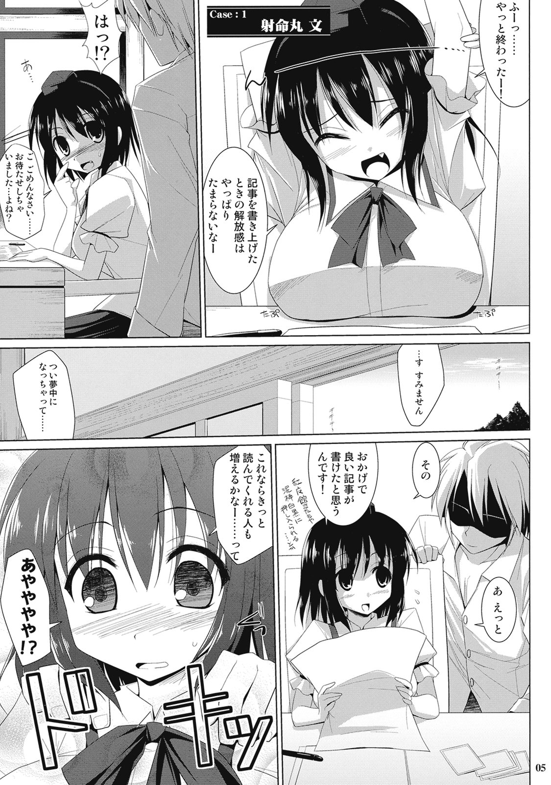 Gensoukyou Chichi Zukan Aya page 5 full