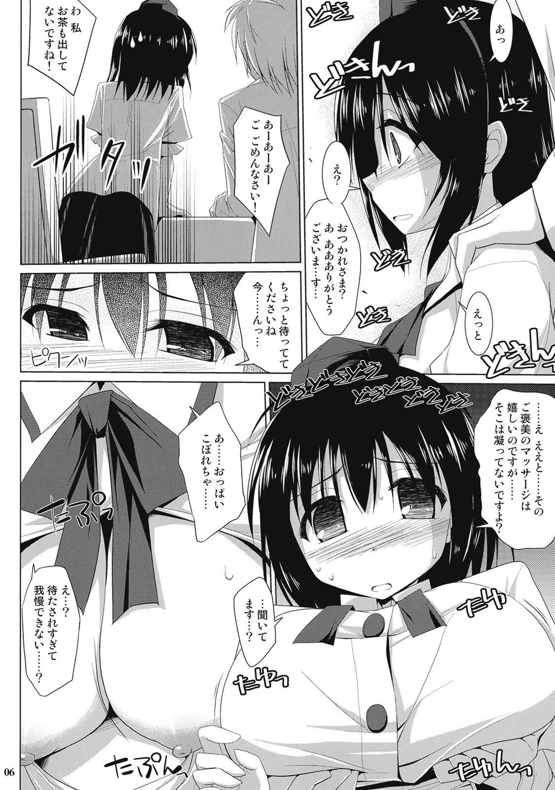 Gensoukyou Chichi Zukan Aya page 6 full