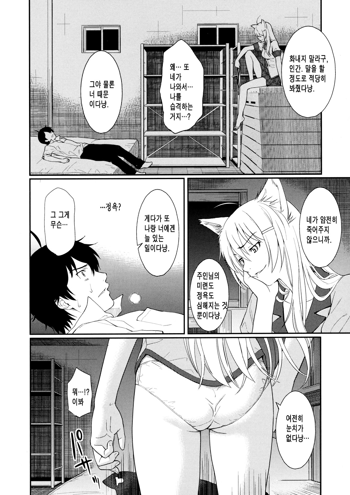 Bakenekogatari page 3 full