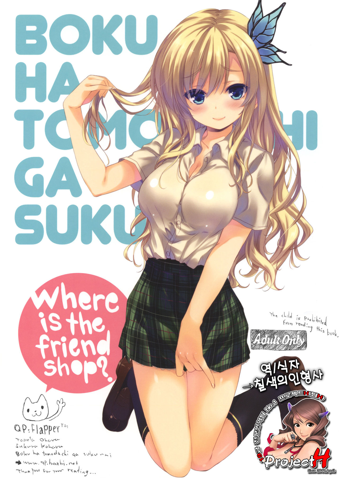 Where is the friend shop? page 1 full