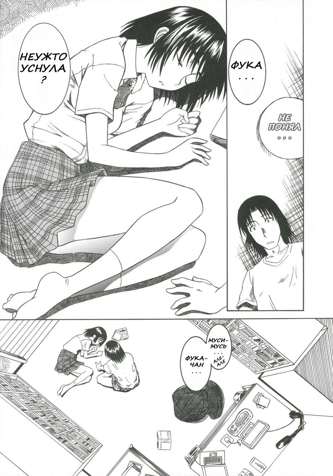 PRETTY NEIGHBOR&! Vol. 2 | Замечательный сосед 2 page 10 full