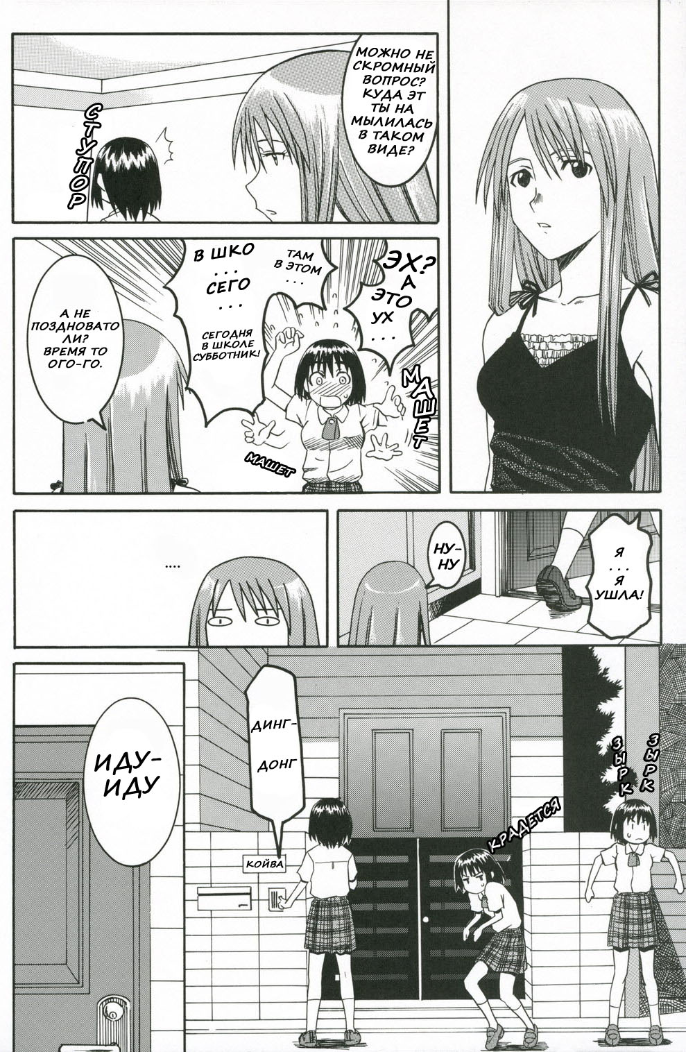 PRETTY NEIGHBOR&! Vol. 2 | Замечательный сосед 2 page 7 full