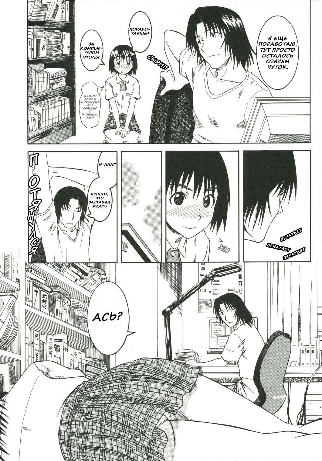 PRETTY NEIGHBOR&! Vol. 2 | Замечательный сосед 2 page 9 full