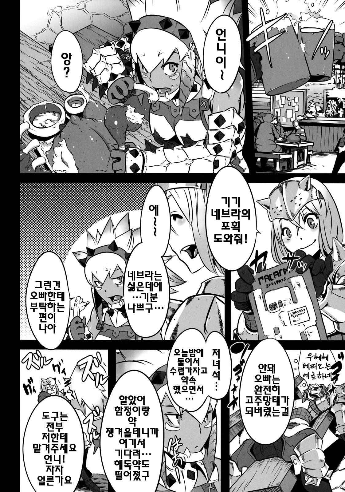 Hanshoku Nebura page 10 full