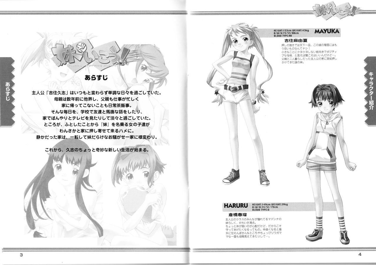 Imouto de Ikou! page 4 full