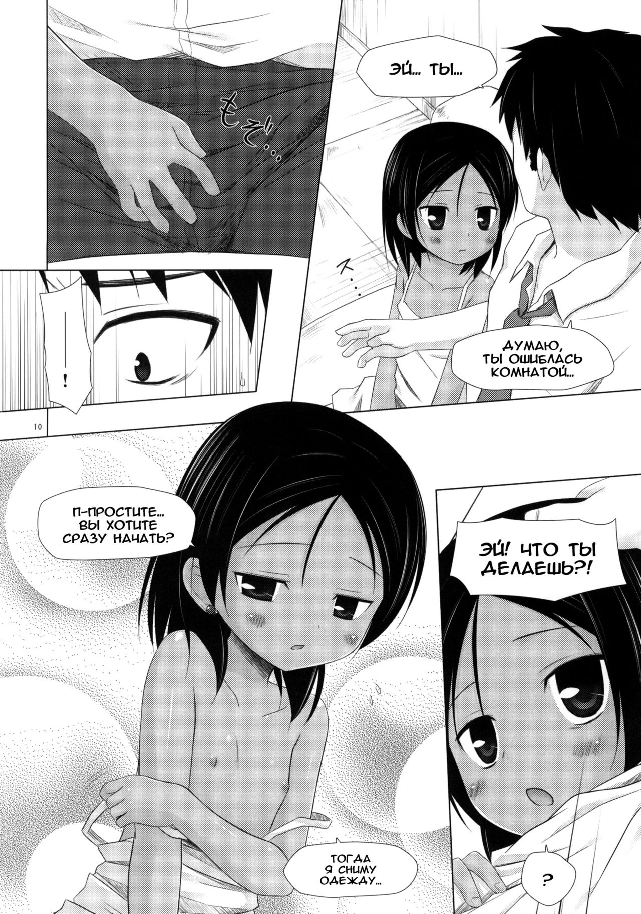 Kago no Naka no Kotori wa Itsu Deyaru 2 page 9 full