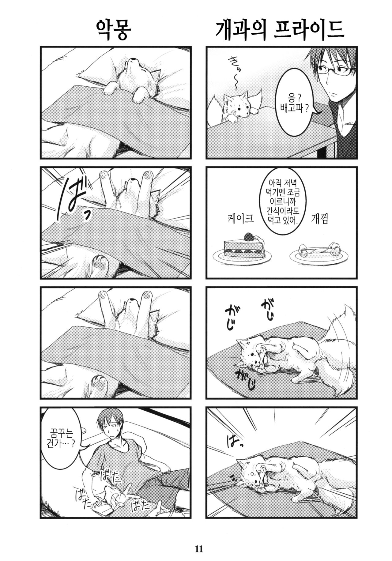 Byakko no Mori Sono Roku page 10 full