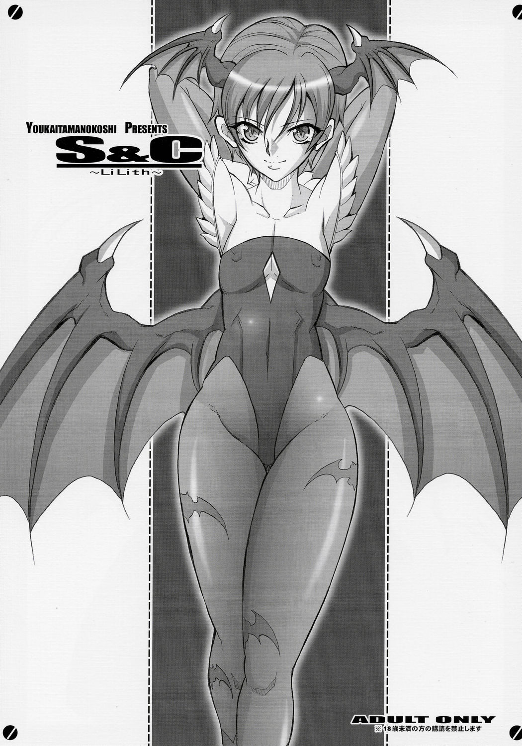 S&C -LiLith- page 1 full