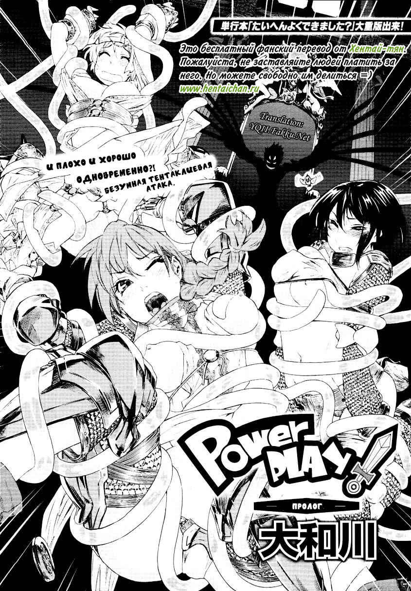 Power Play! -Prologue- page 6 full