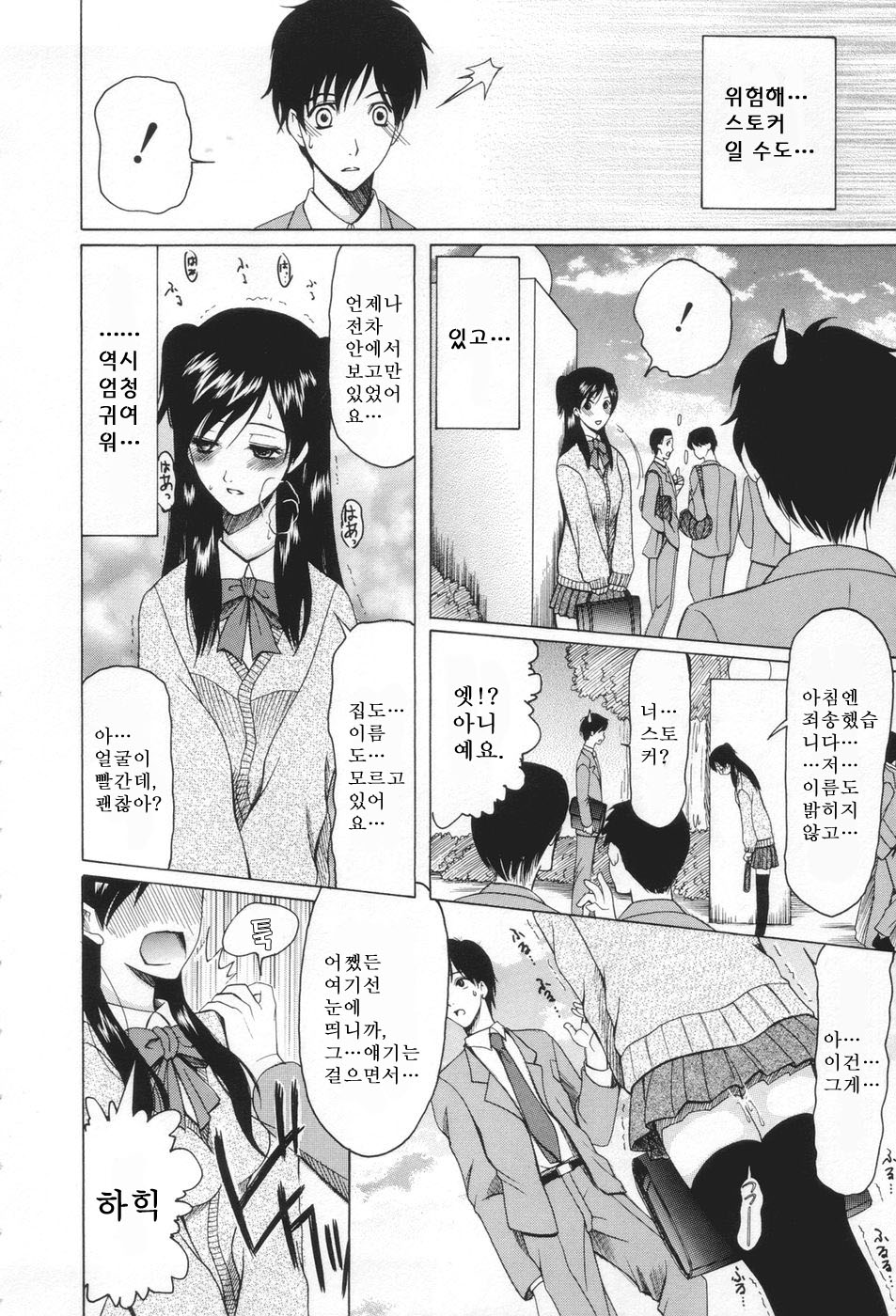 Chijo ga Koi shicha dame desu ka ?  - page 10 full