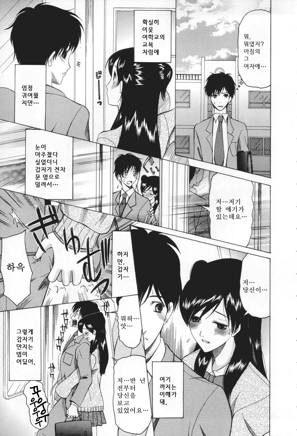 Chijo ga Koi shicha dame desu ka ?  - page 9 full