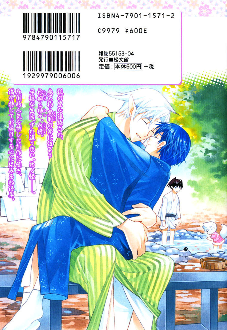 Kamei Yogorouta - Kitsune no Tama Yobai vol 2 page 2 full