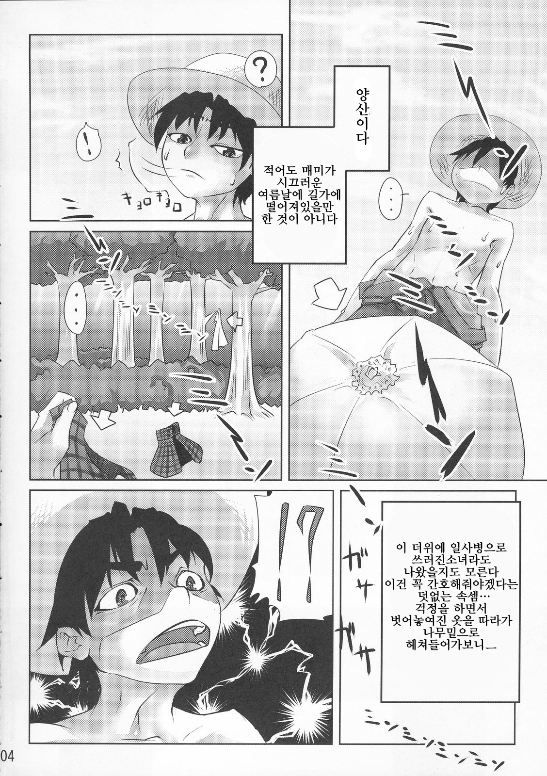 Gensoukyou dewa Yoku Aru Koto | 환상향에는 자주 있는 이야기 page 4 full