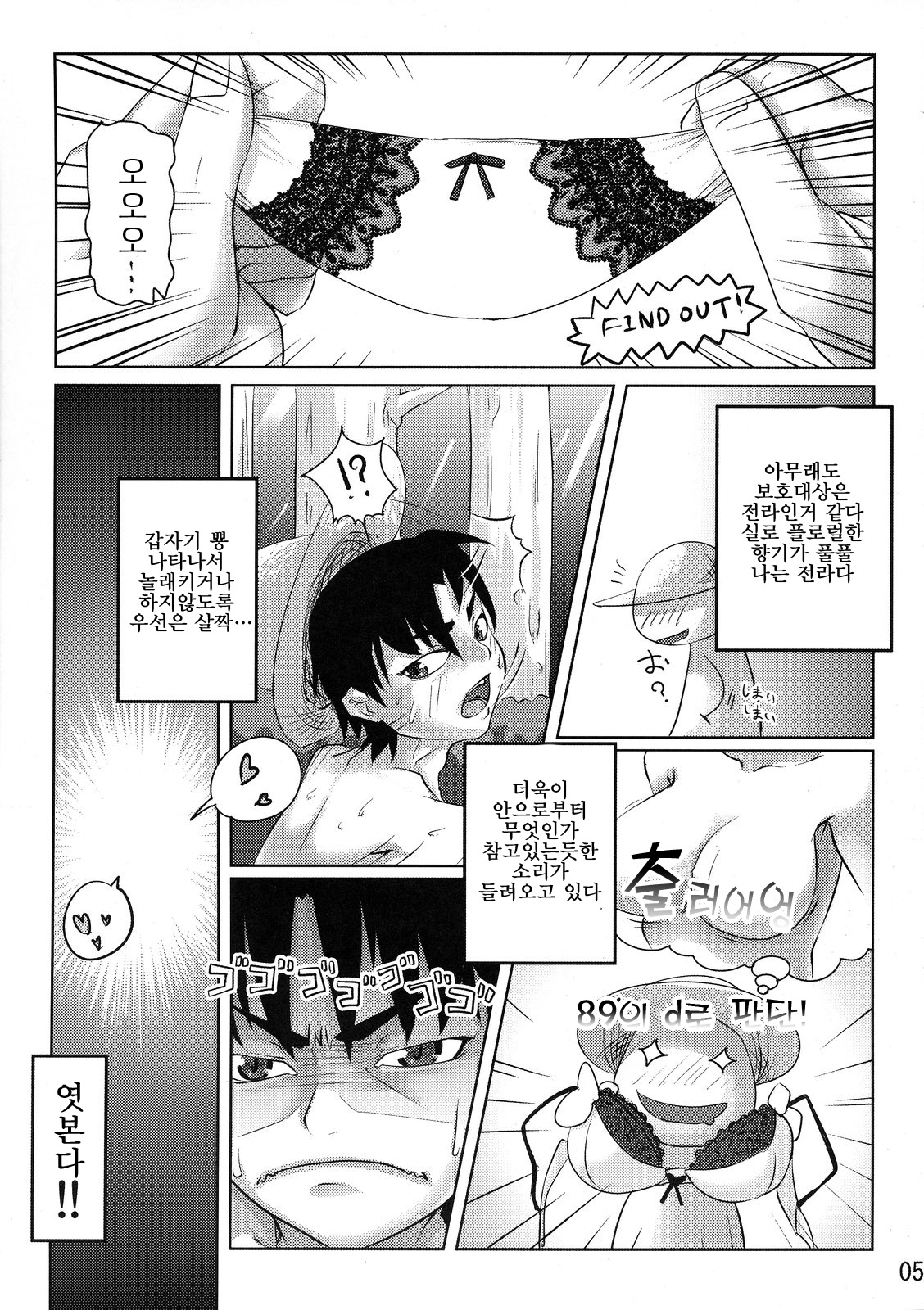Gensoukyou dewa Yoku Aru Koto | 환상향에는 자주 있는 이야기 page 5 full
