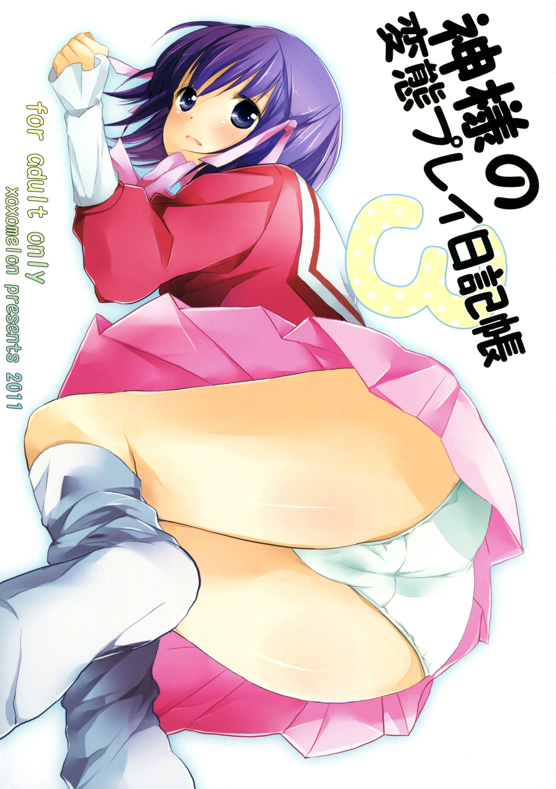 Kamisama no Hentai Play Nikkichou 3 | Kamisama's Hentai Play Diary 3 page 1 full