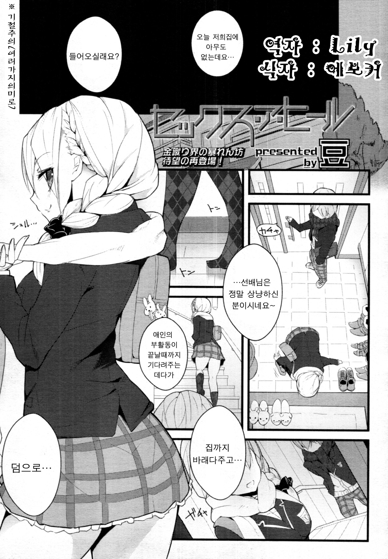 Sex a Heel page 1 full