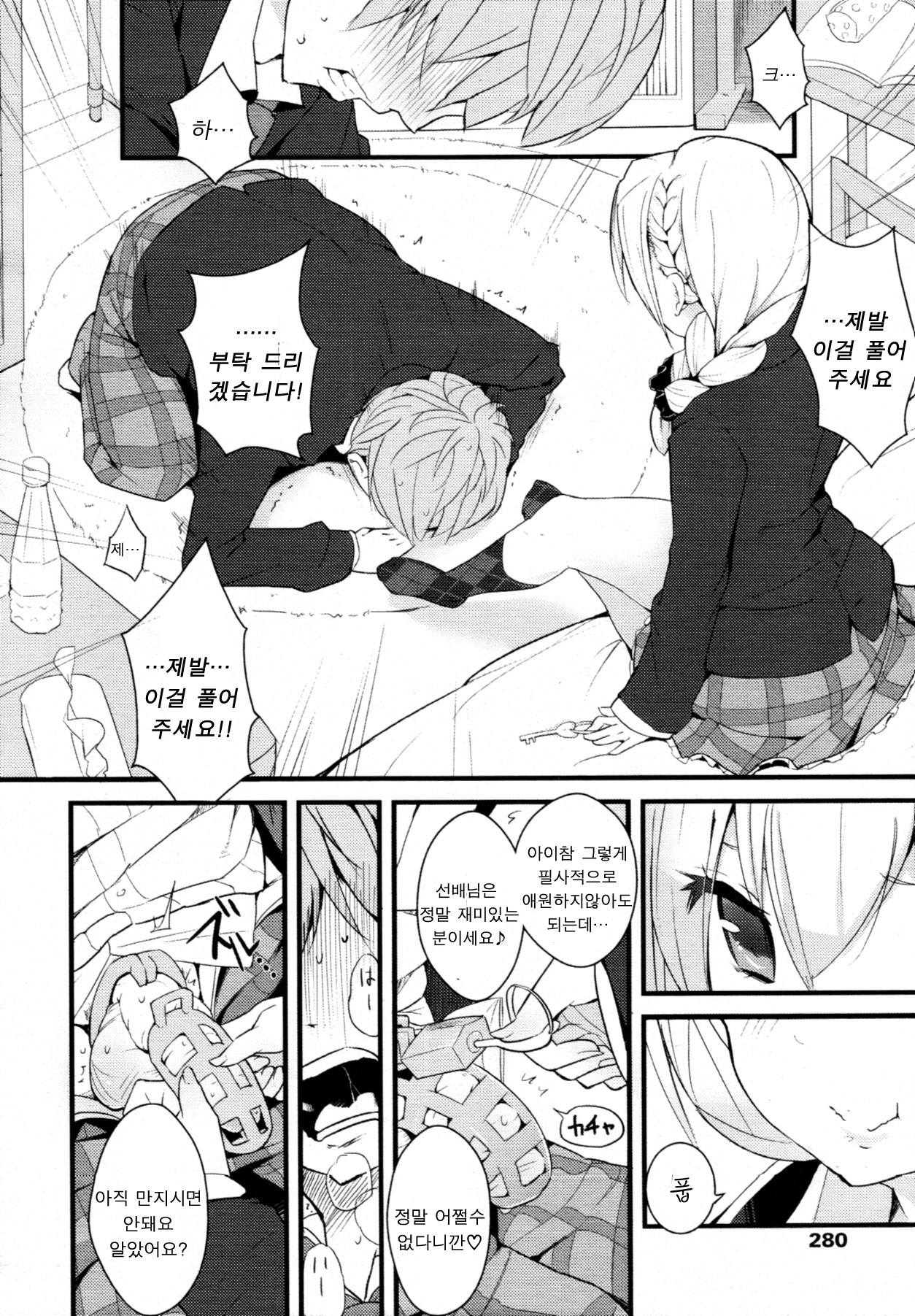Sex a Heel page 4 full